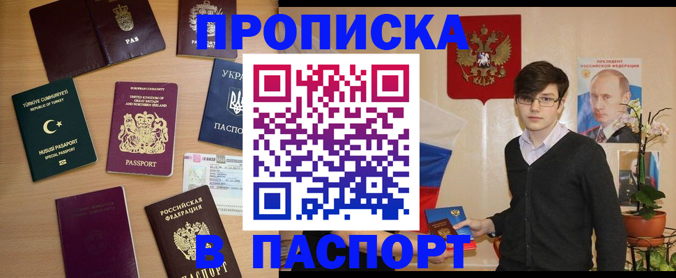 прописка 2025 в Чечне