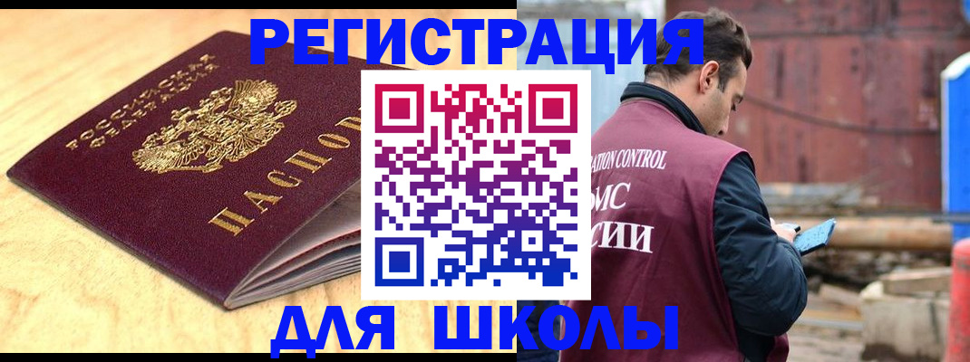 прописка ребенка в Чечне