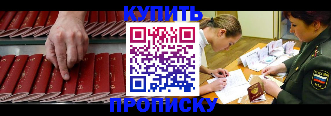 прописка для работы в Чечне