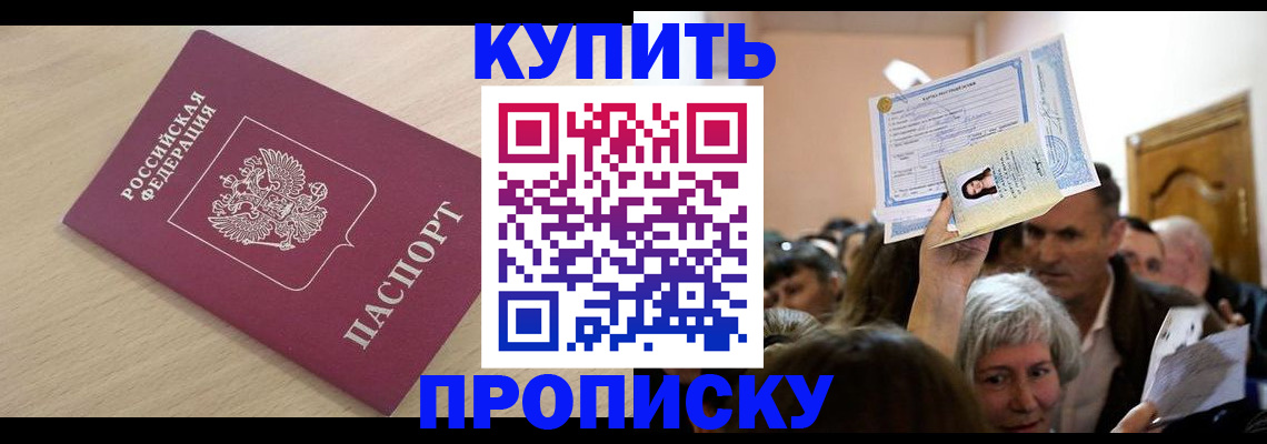 прописка штамп в Чечне