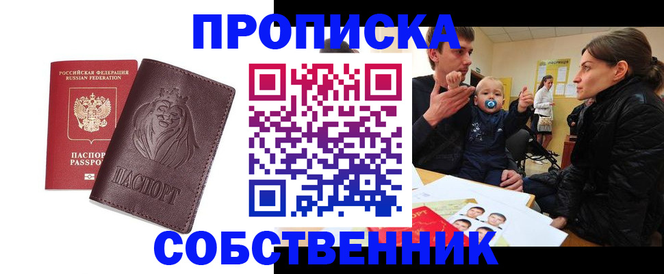 временная прописка в Чечне